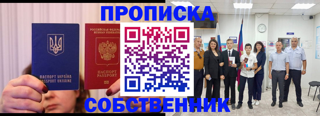 прописка законно в Шуе