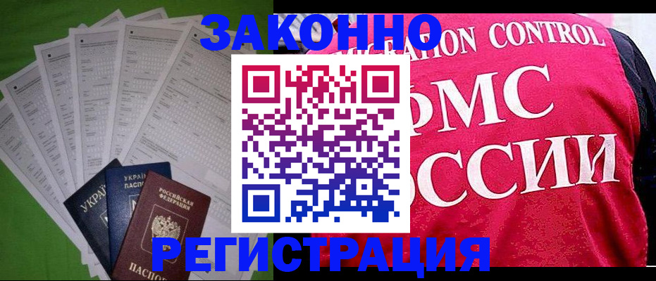 прописка для работы в Шуе