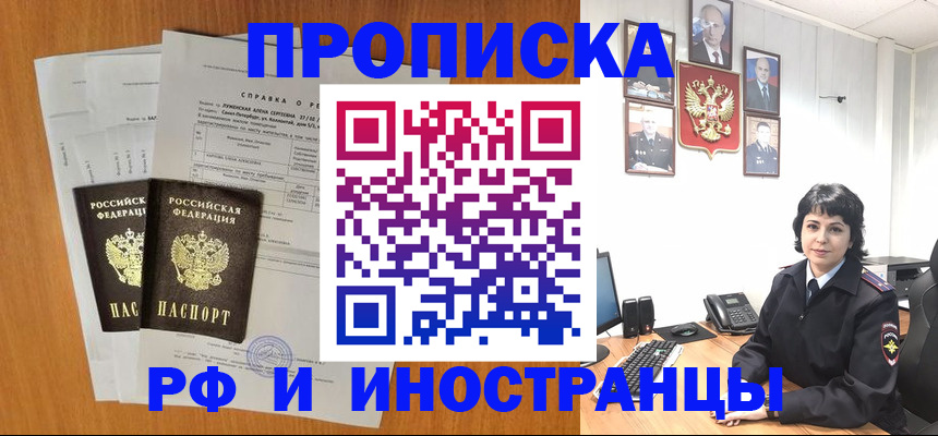 прописка для работы в Шуе